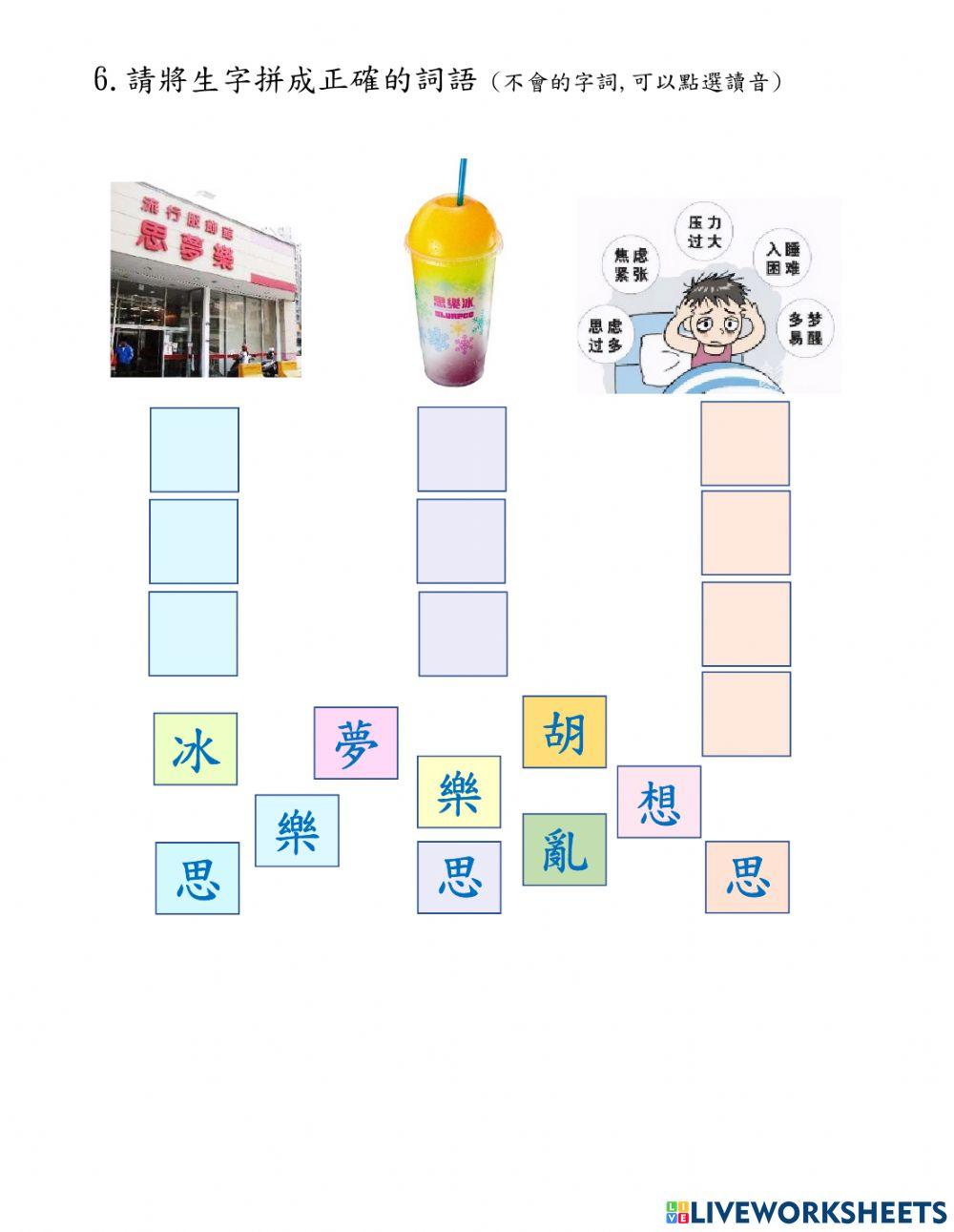 中秋節- 思的 造詞造句練習