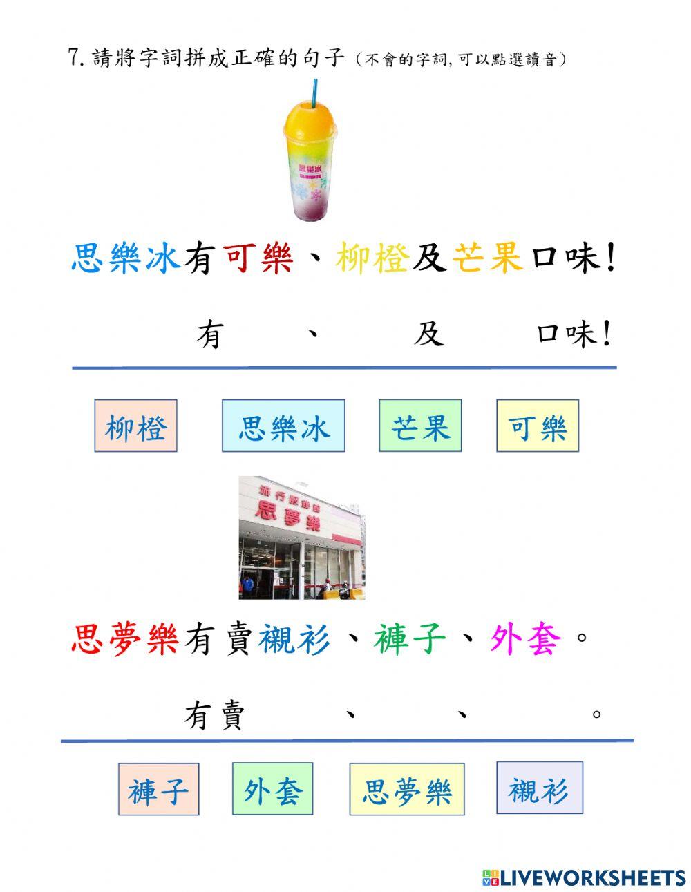 中秋節- 思的 造詞造句練習