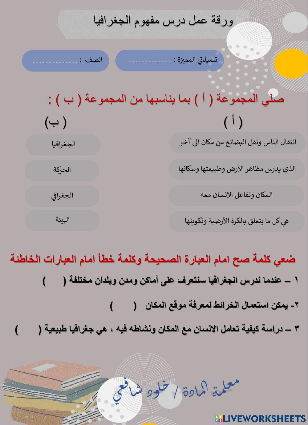 ورقة عمل درس مفهوم الجغرافيا الصف الرابع