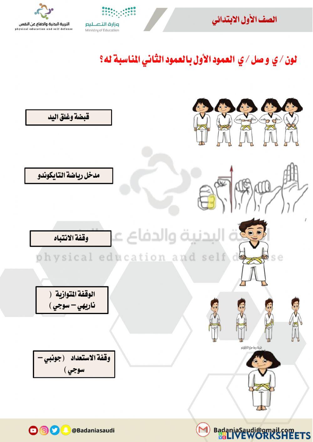 ورقة عمل تفاعلية وقفة الانتباه وغلق قبضة اليد والوقفة المتوازية