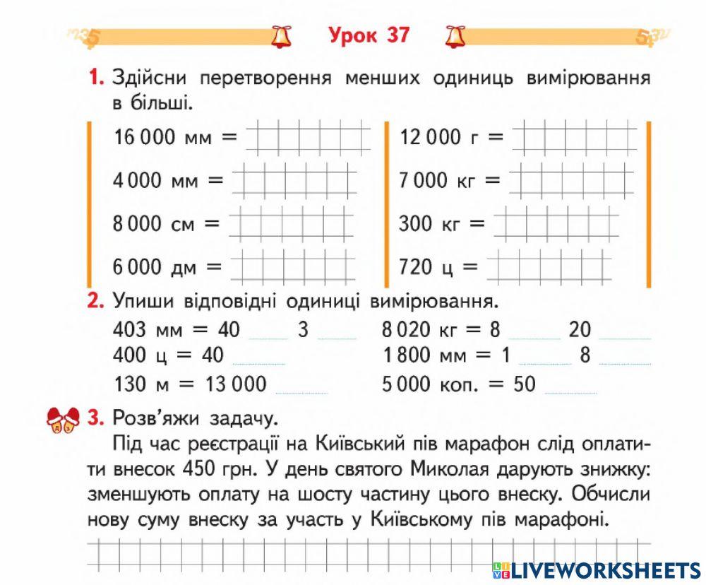 Перетвореня іменованих чисел