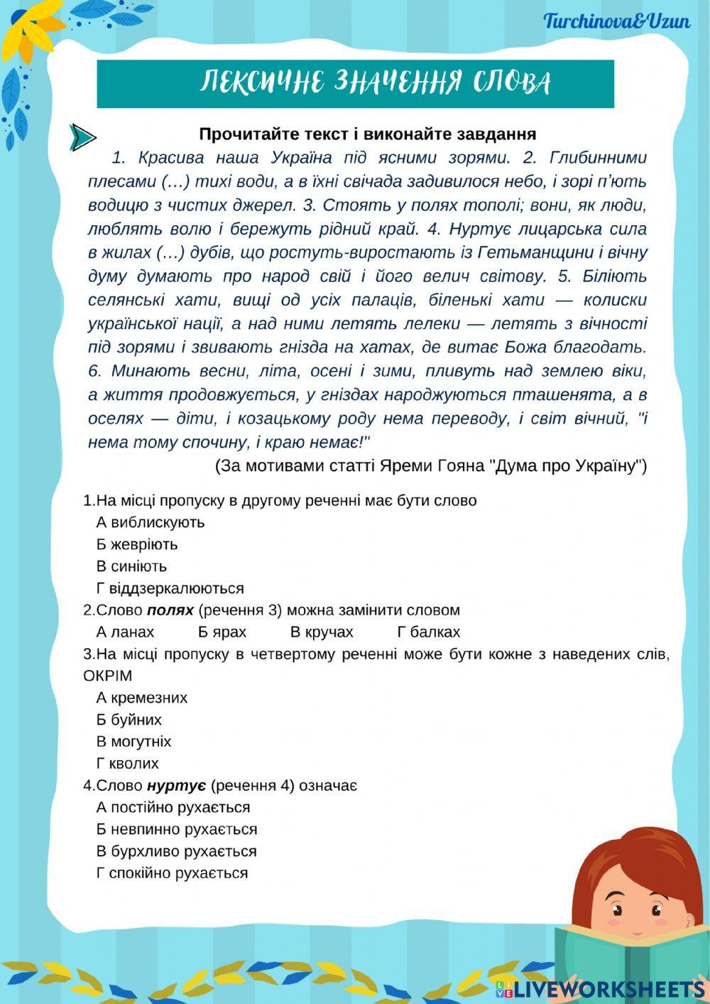 Лексичне значення слова