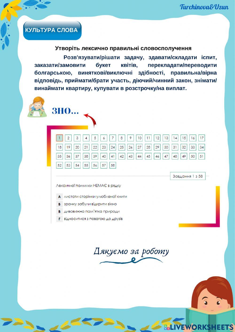 Лексичне значення слова