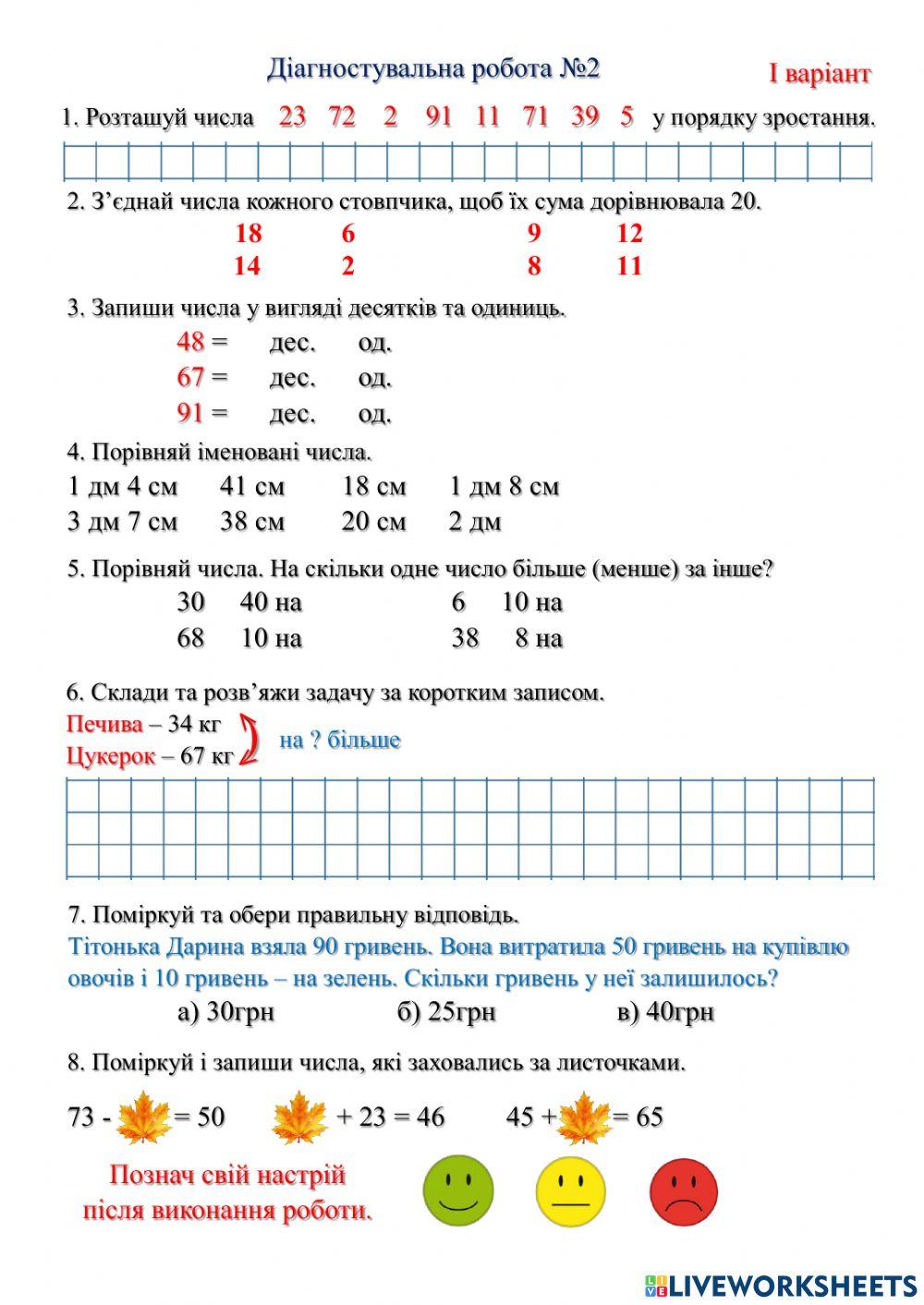 Діагностична робота з математики