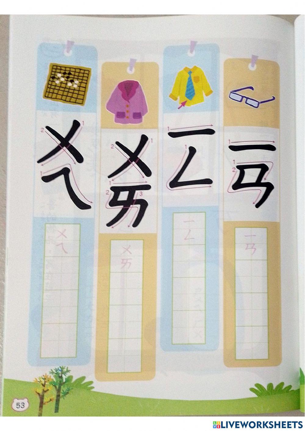 康軒首冊第七課