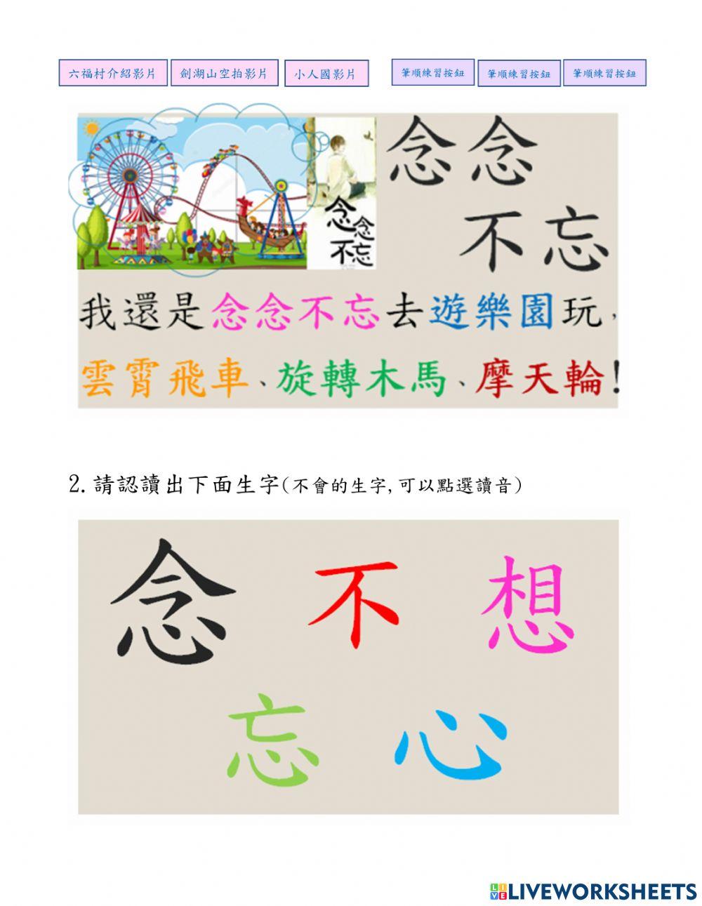 中秋節- 念的 造詞造句練習