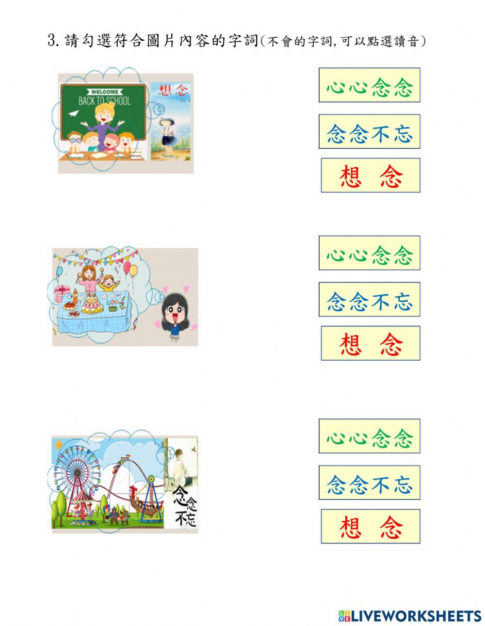 中秋節- 念的 造詞造句練習