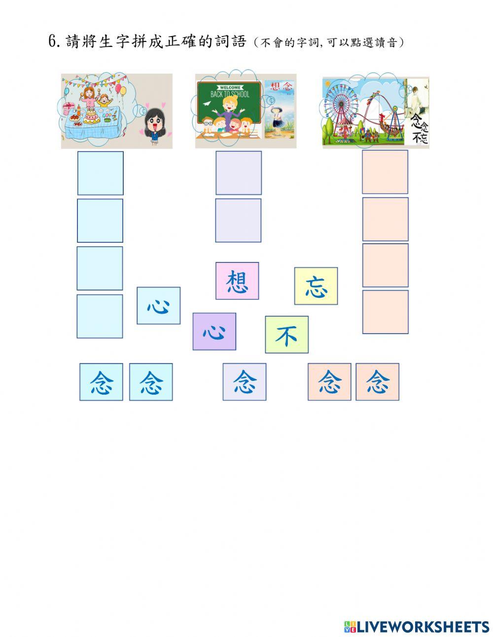 中秋節- 念的 造詞造句練習