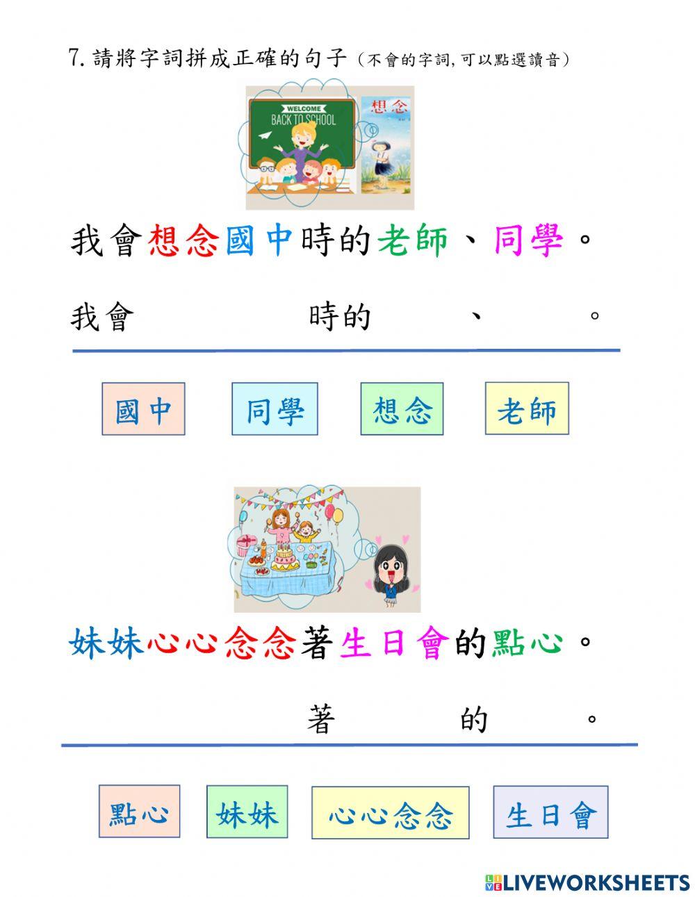 中秋節- 念的 造詞造句練習