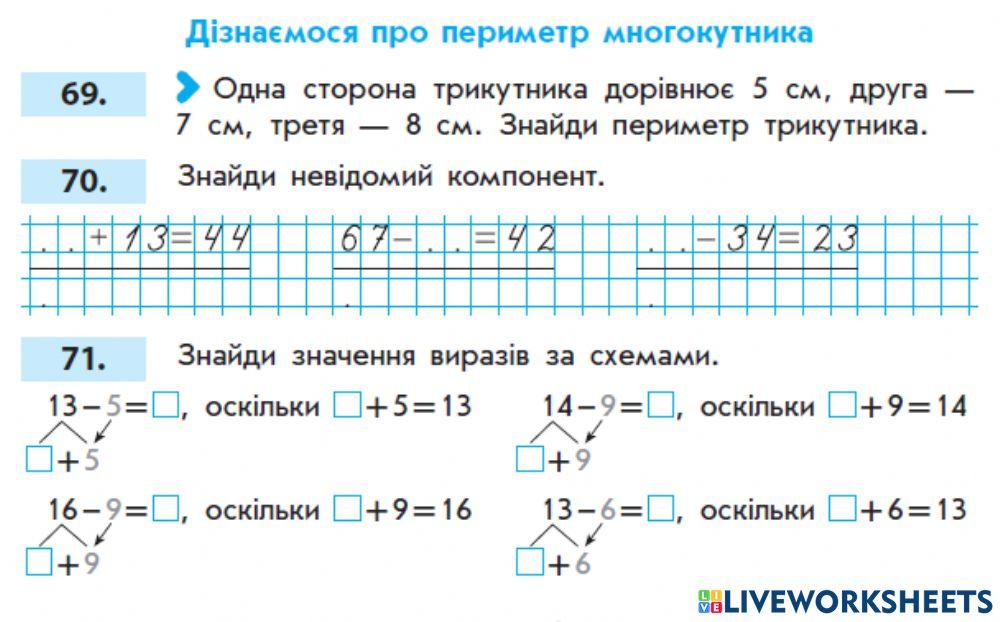 Дізнаємось про периметр многокутника