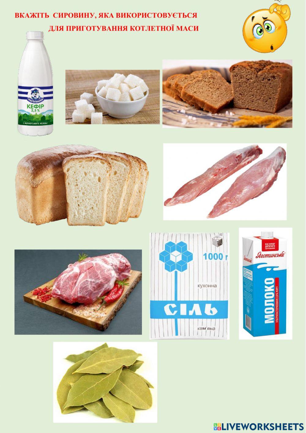 Приготування котлетної маси з м'яса