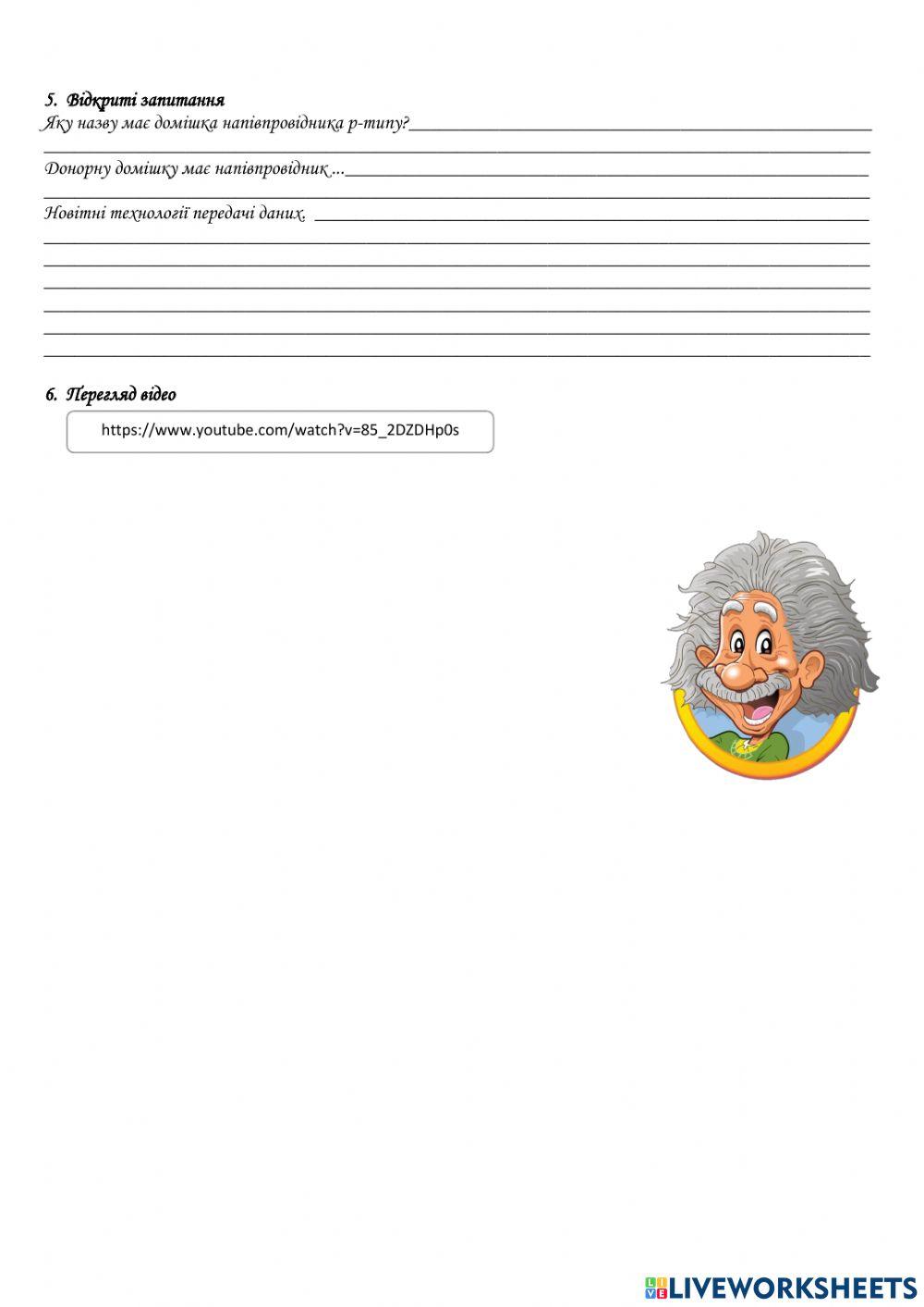 Електропровідність напівпровідників.