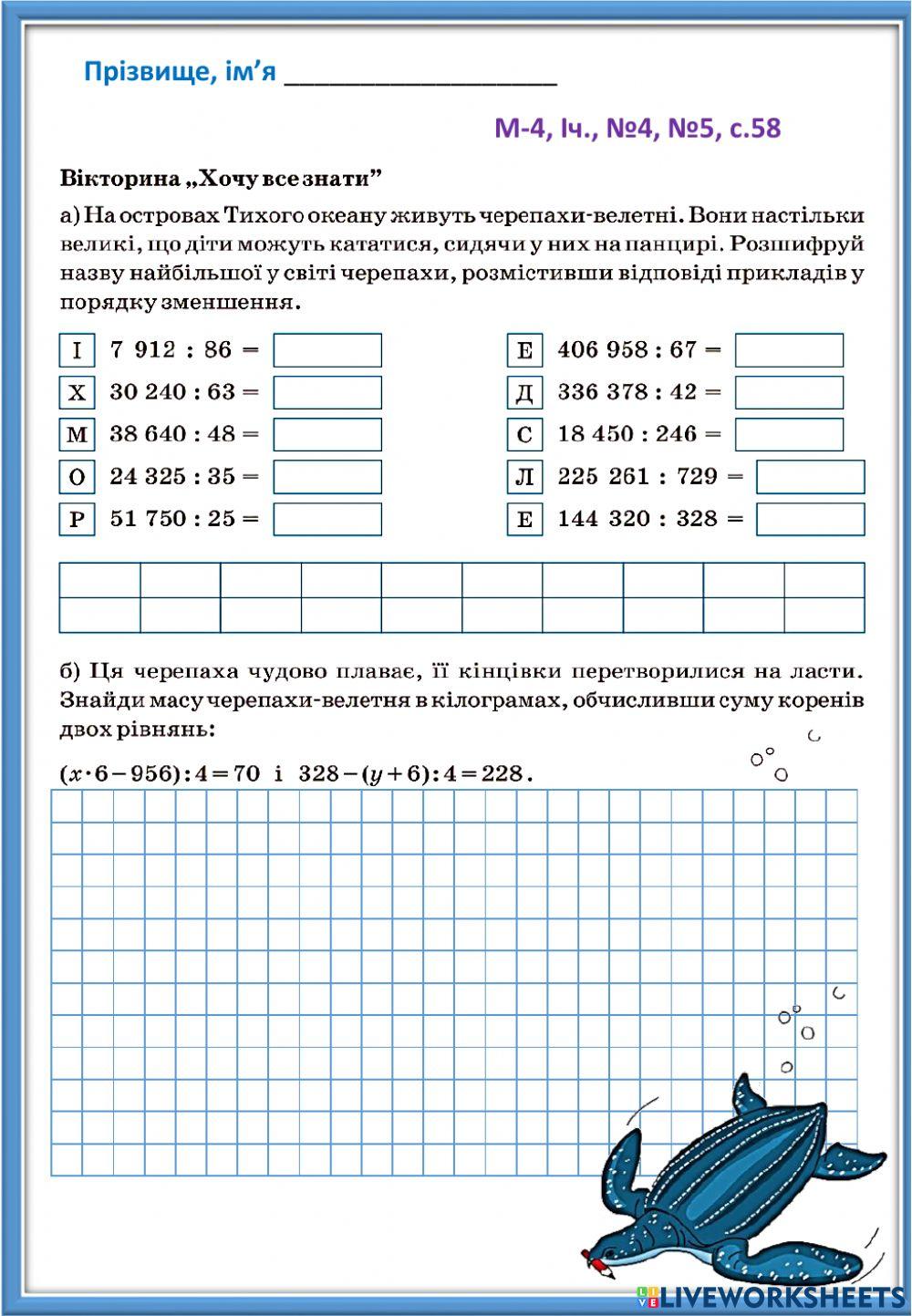 М-4, Іч., урок №18(с.58), -Росток-