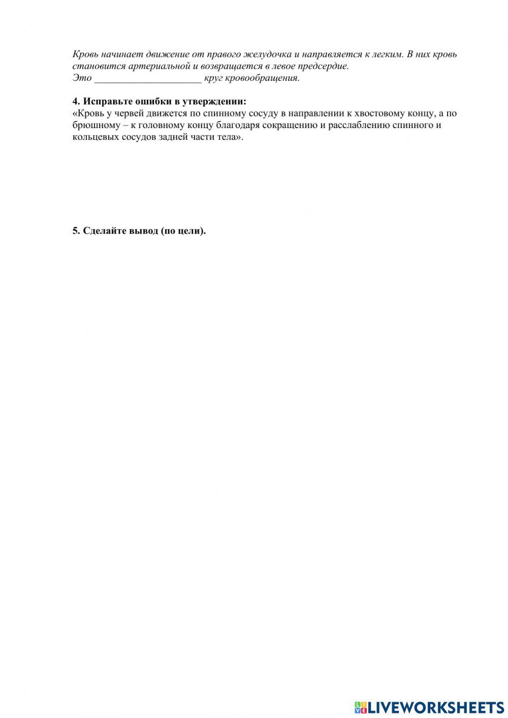 Ознакомление с системами органов транспорта веществ у животных