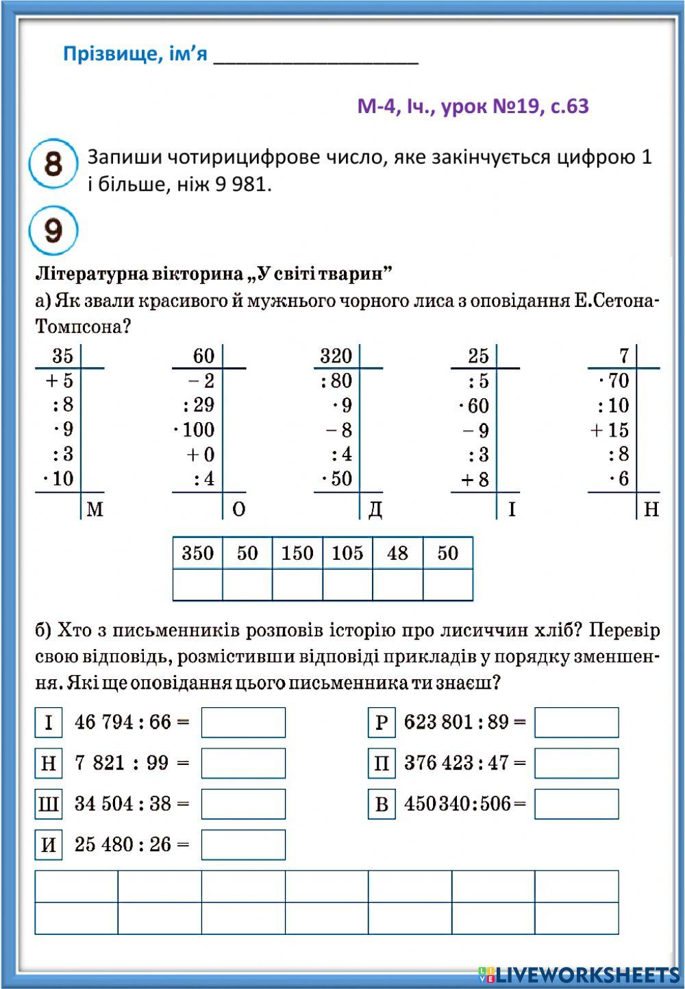М-4, Іч., урок №19(с.63) -Росток-