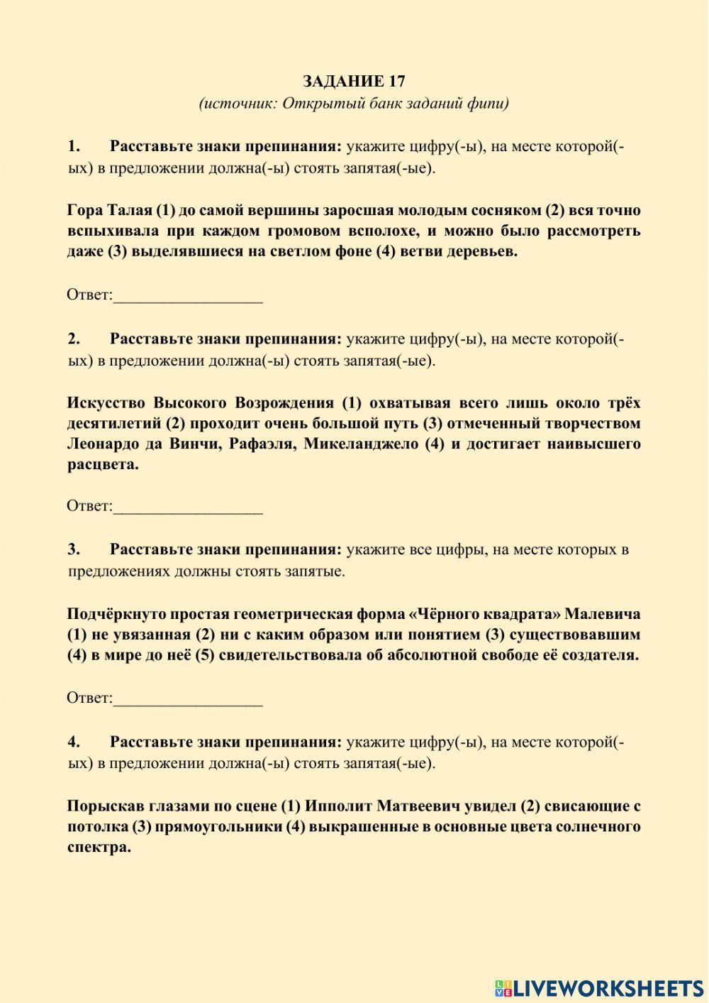 Задание 17 ЕГЭ Русский