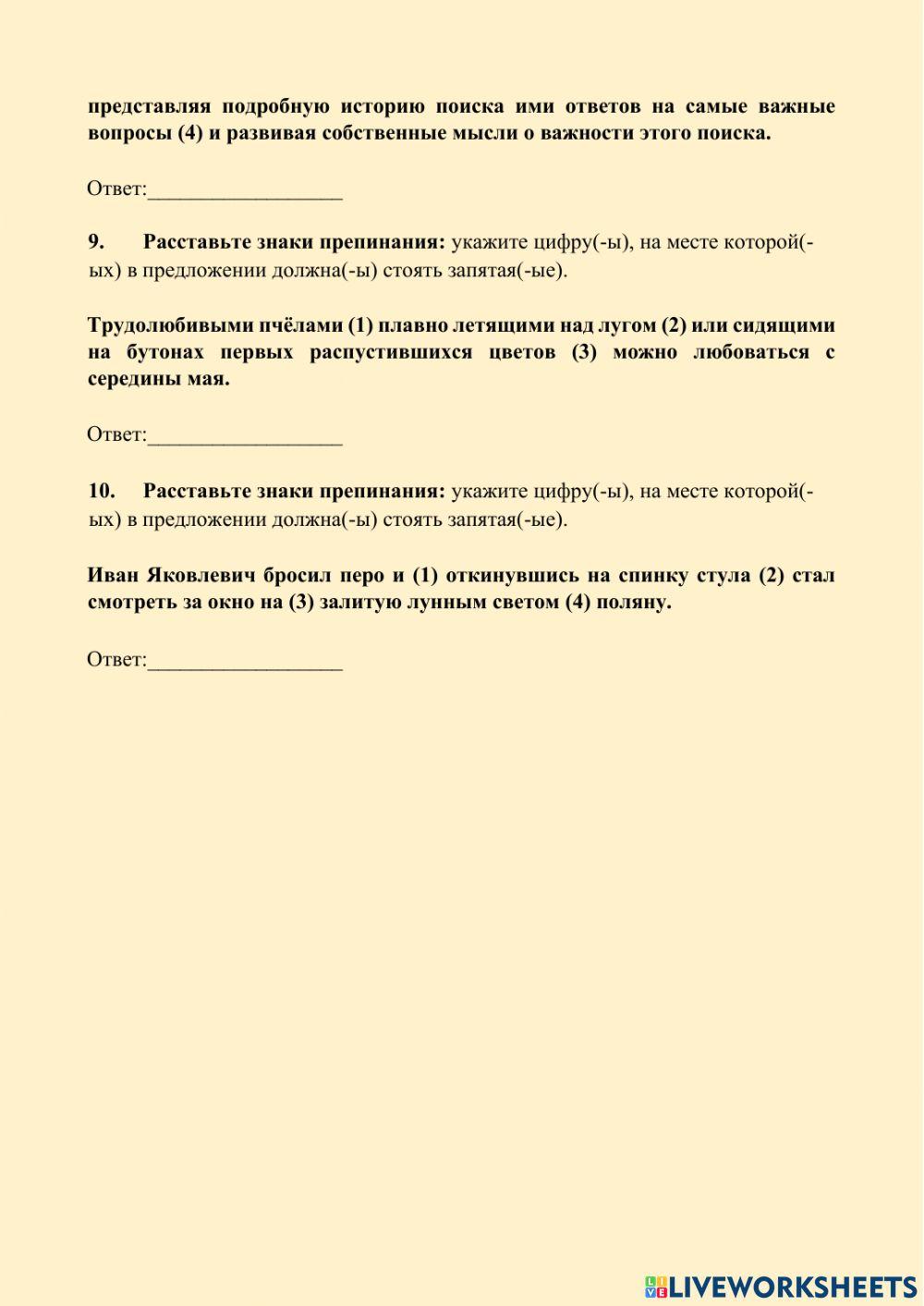 Задание 17 ЕГЭ Русский