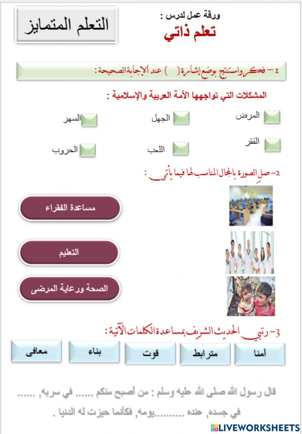 التمايز اسلامية