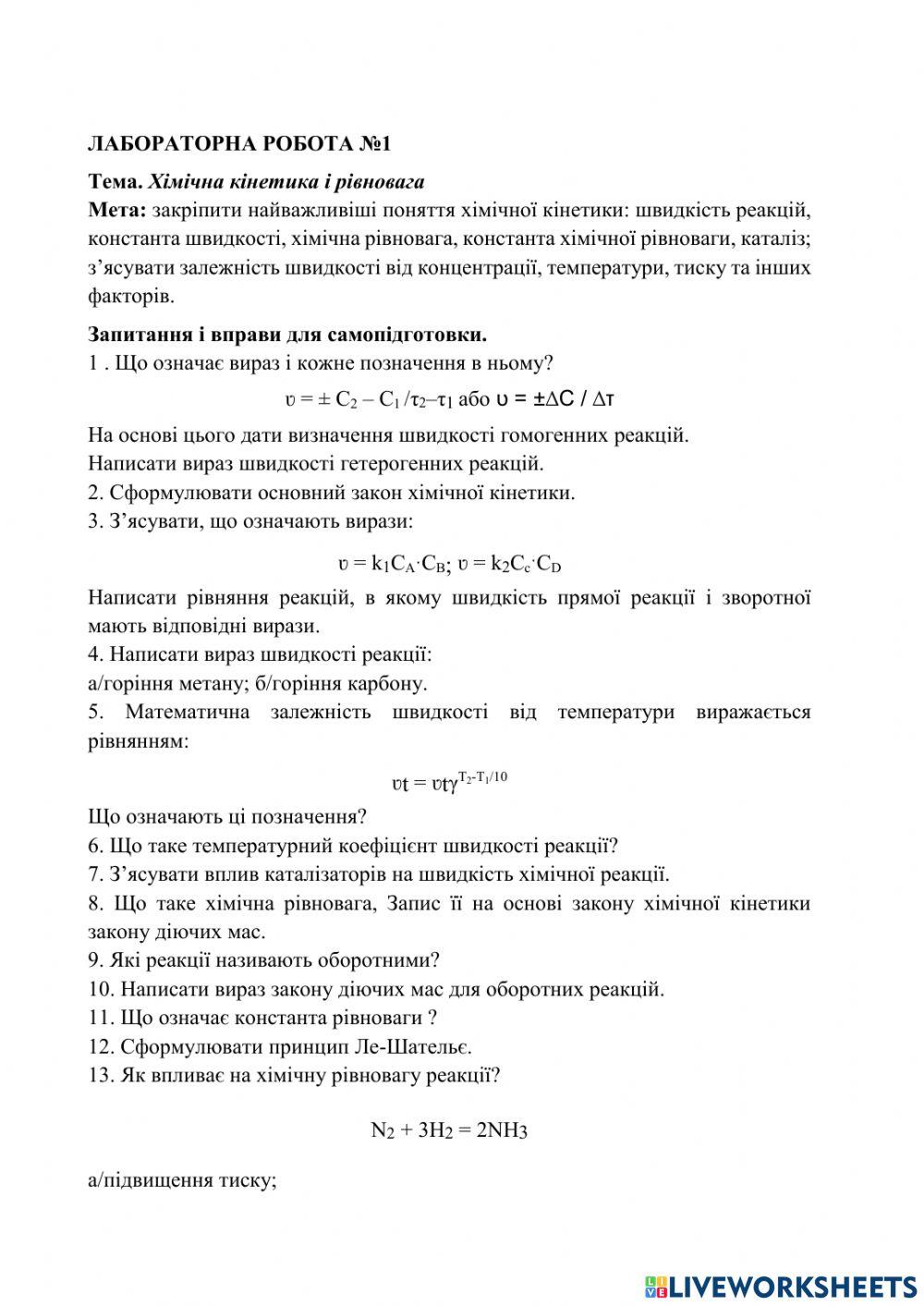 Лабораторна робота Хімічна кінетика і рівновага