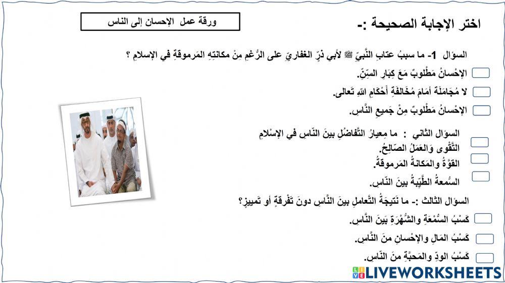 احديث الاحسان إلى الناس