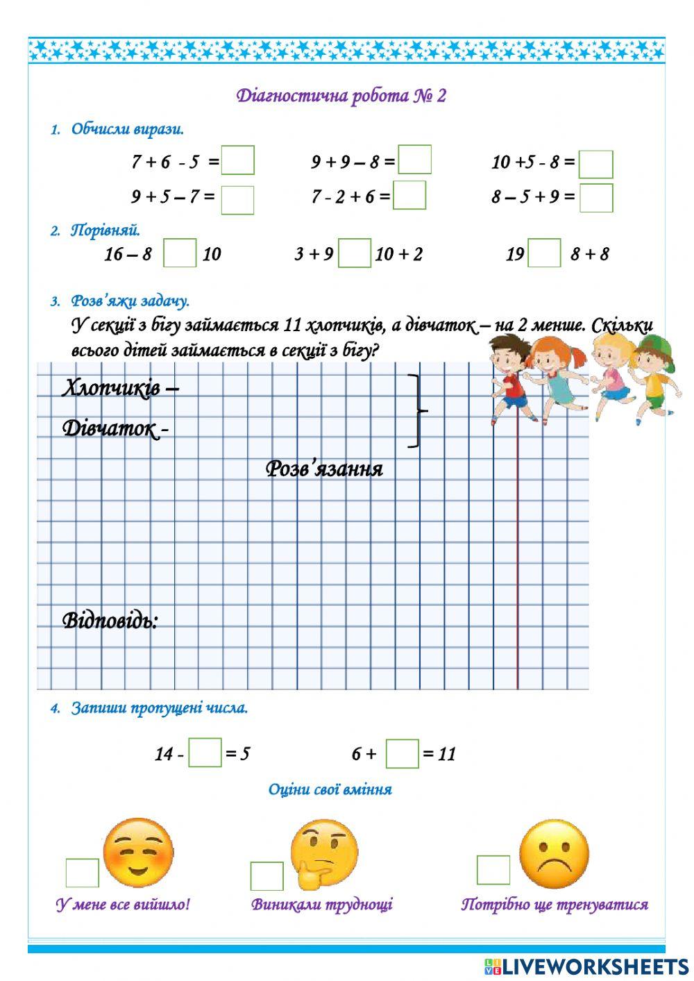Діагностична робота № 2