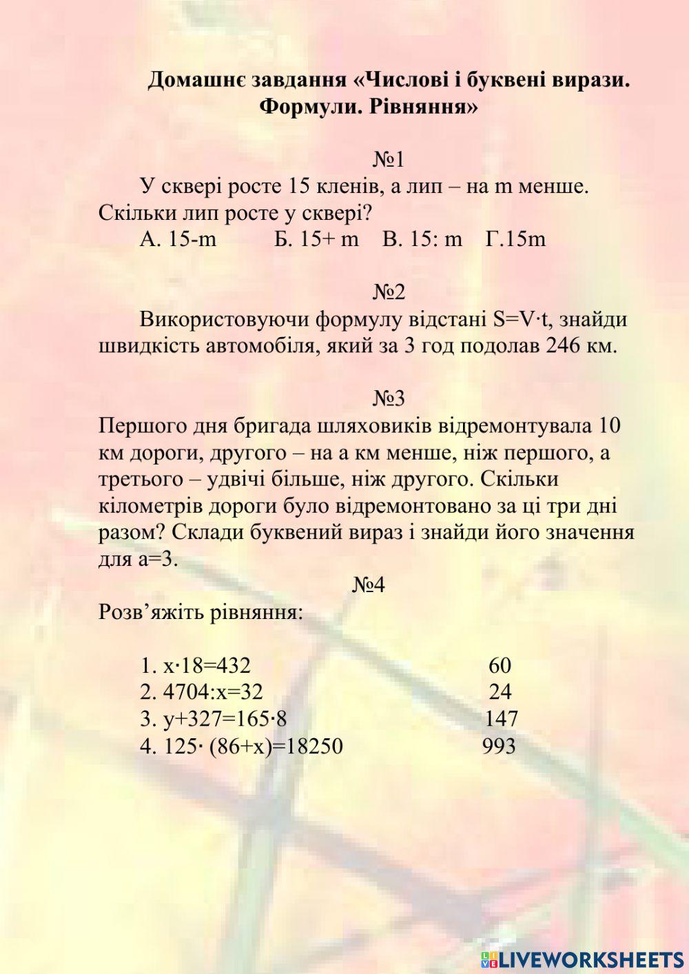 Числові та буквенні вирази. Рівняння