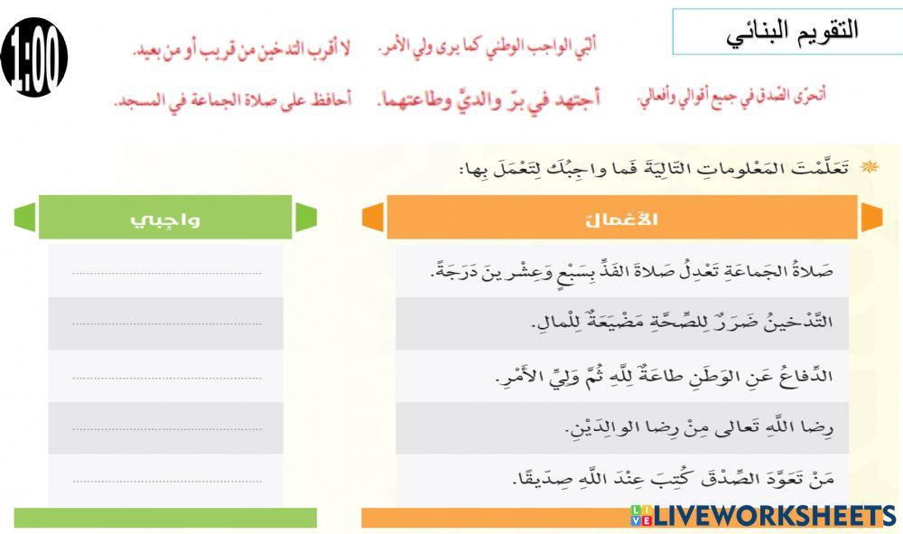 تربية اسلامية حديث حاسبوا أنفسكم