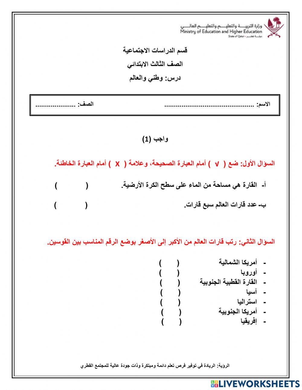 وطني والعالم