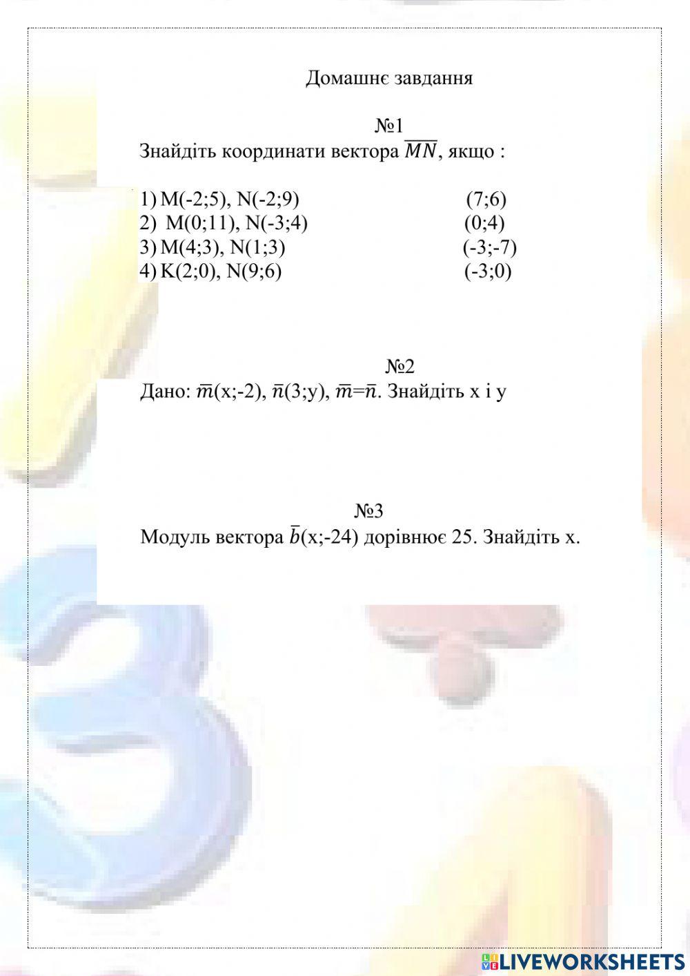 Числові і буквенні вирази