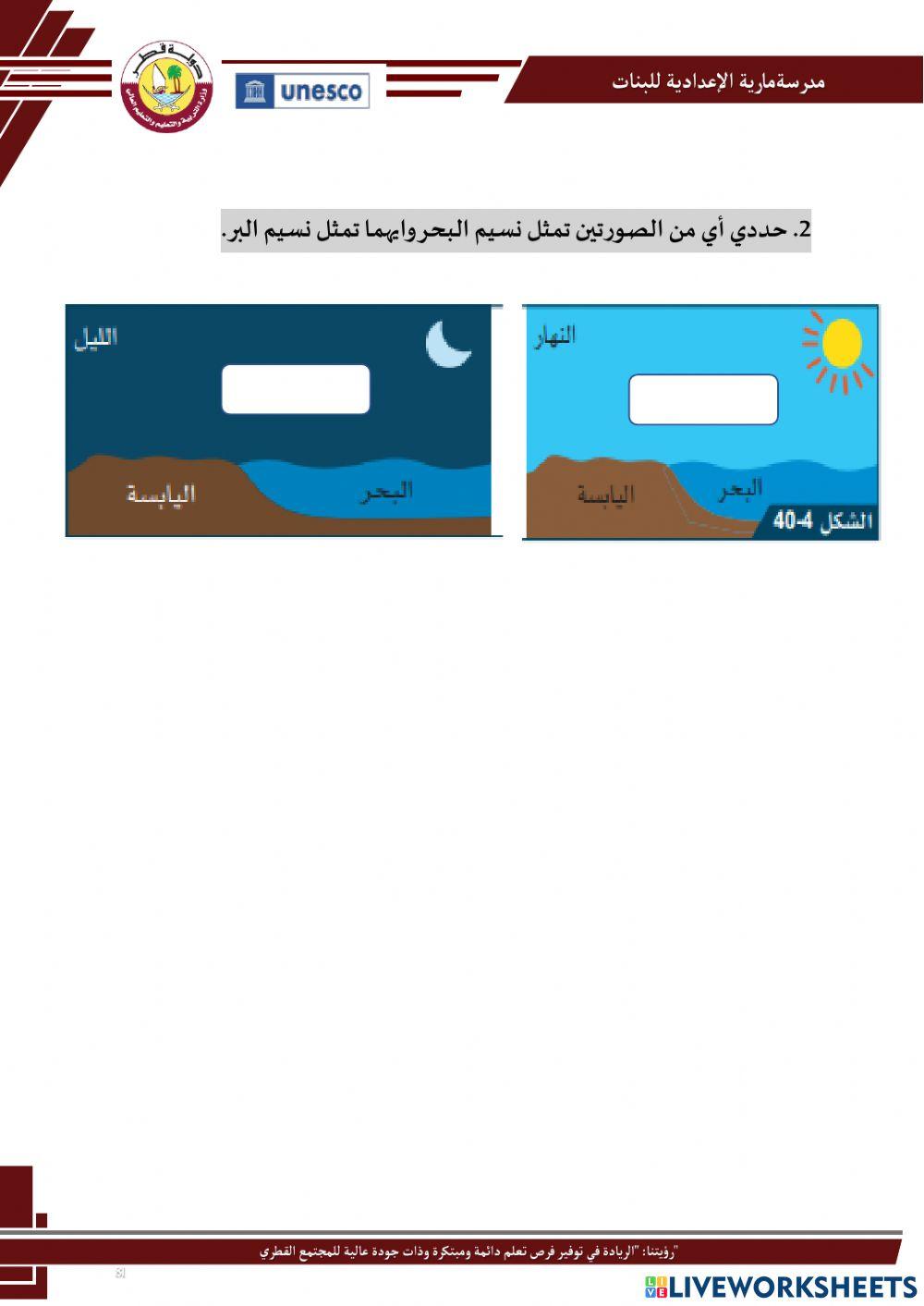 نسيم البر والبحر