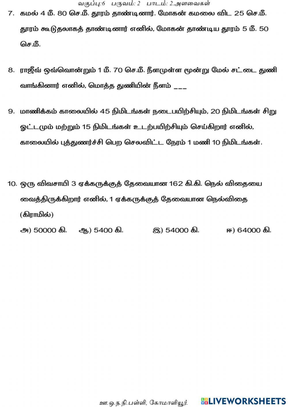 அளவைகள்