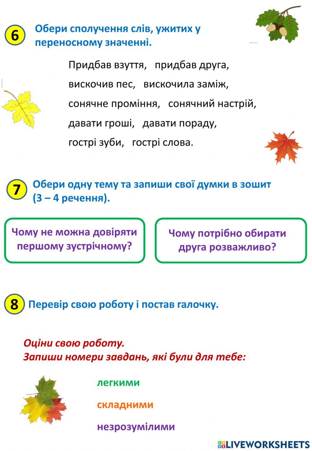 Значення слова