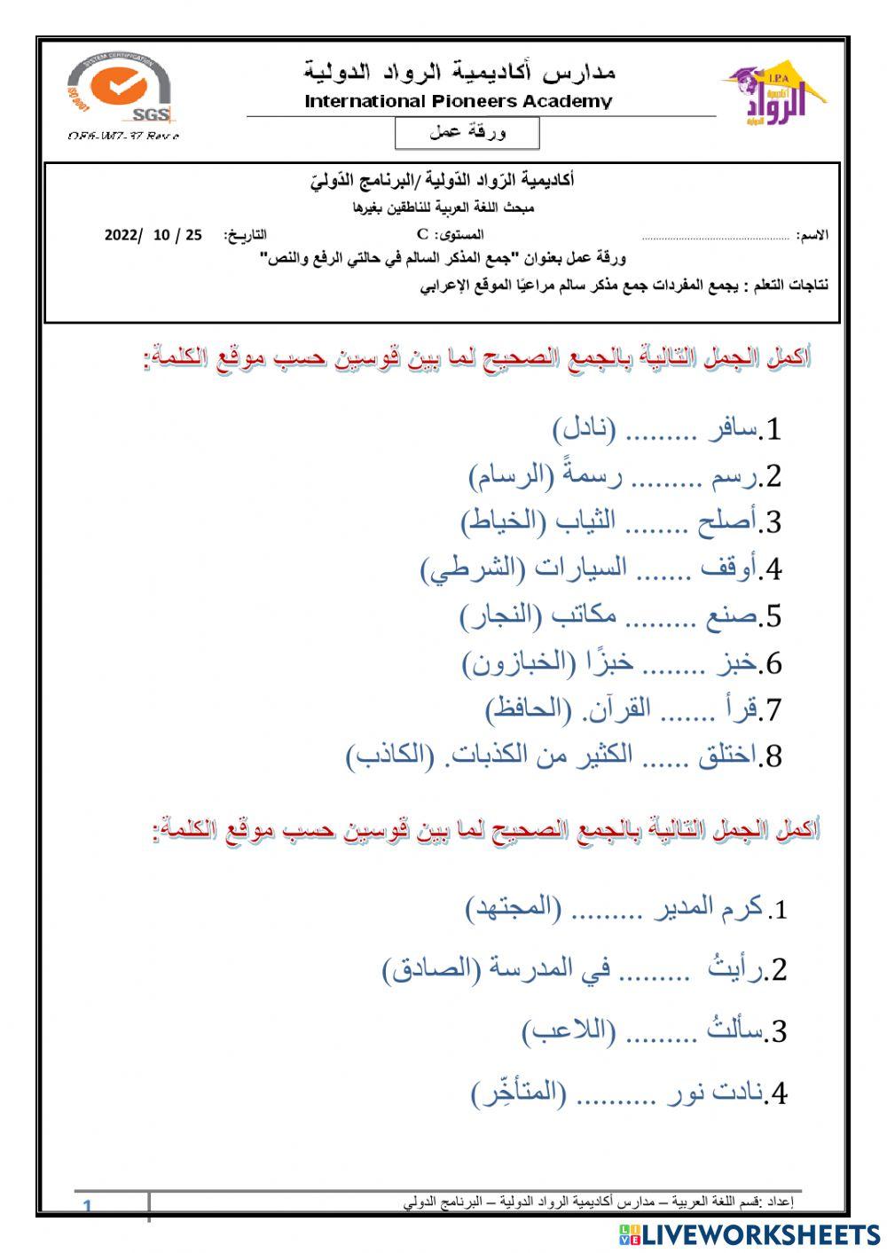 جمع المذكر السالم
