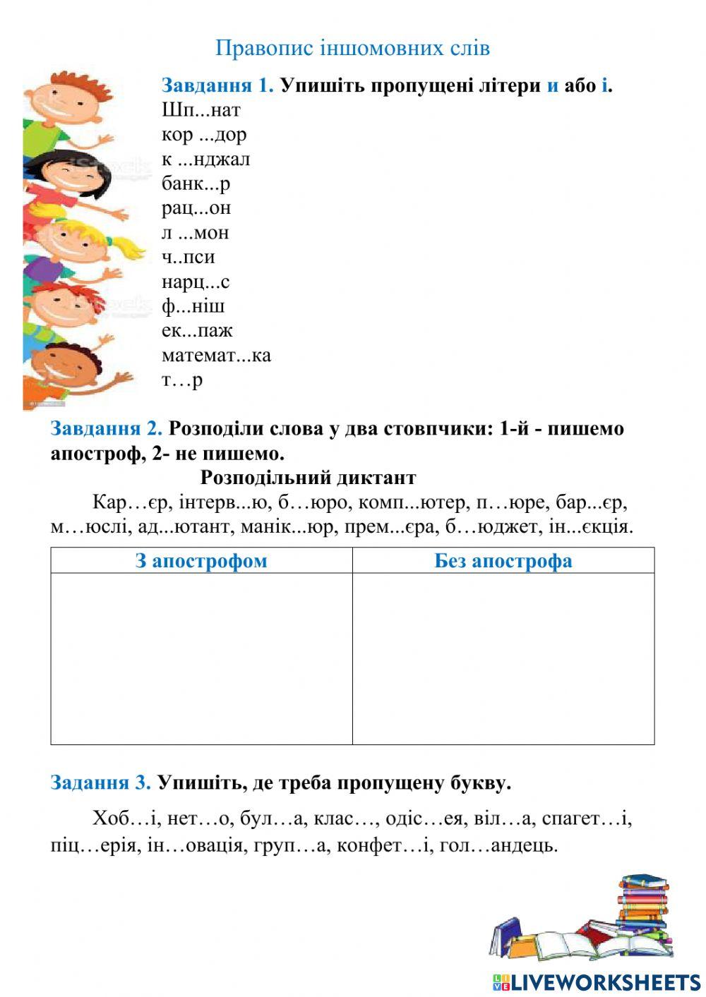 незалежна україна правопис