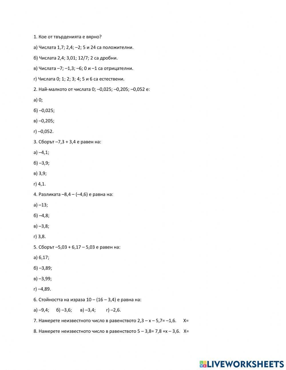 Рационални числа | Live Worksheets