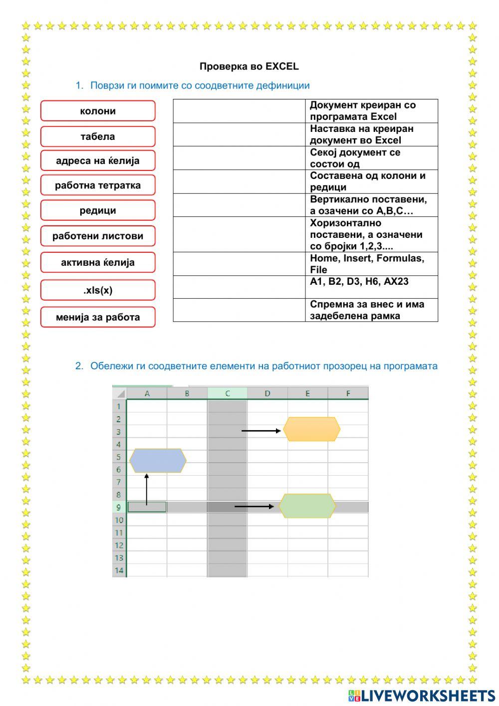 Повторување во Excel
