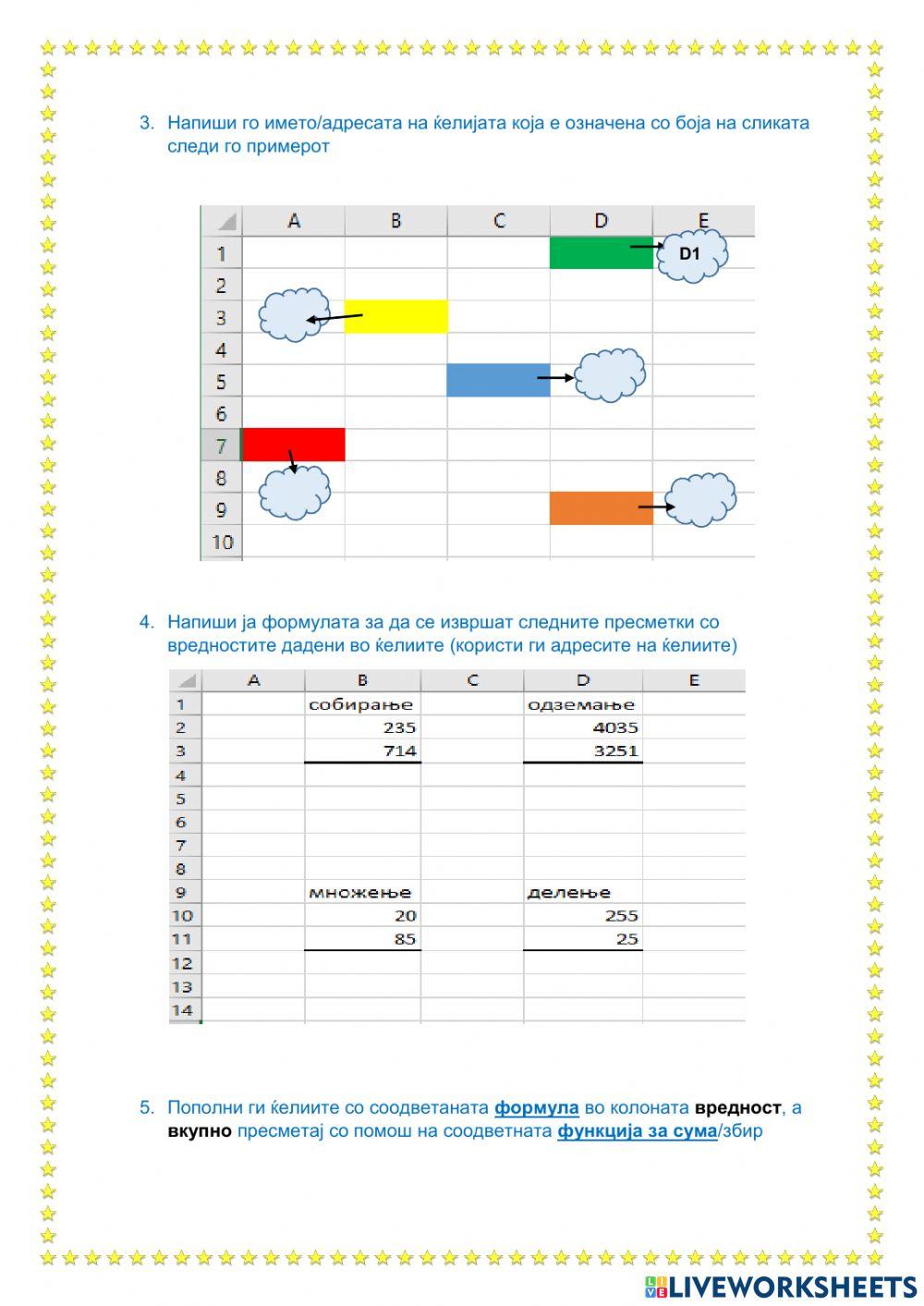 Повторување во Excel