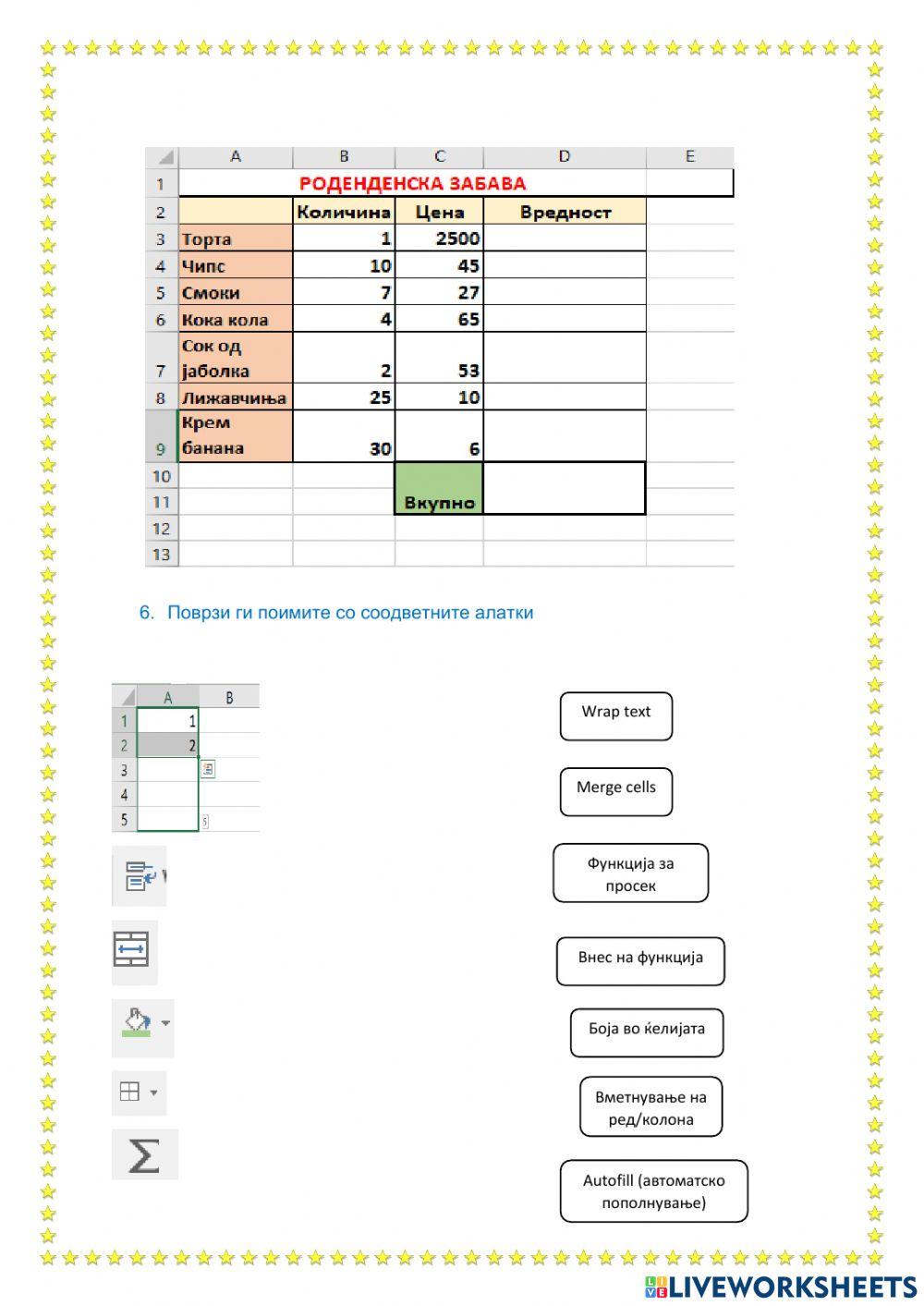 Повторување во Excel