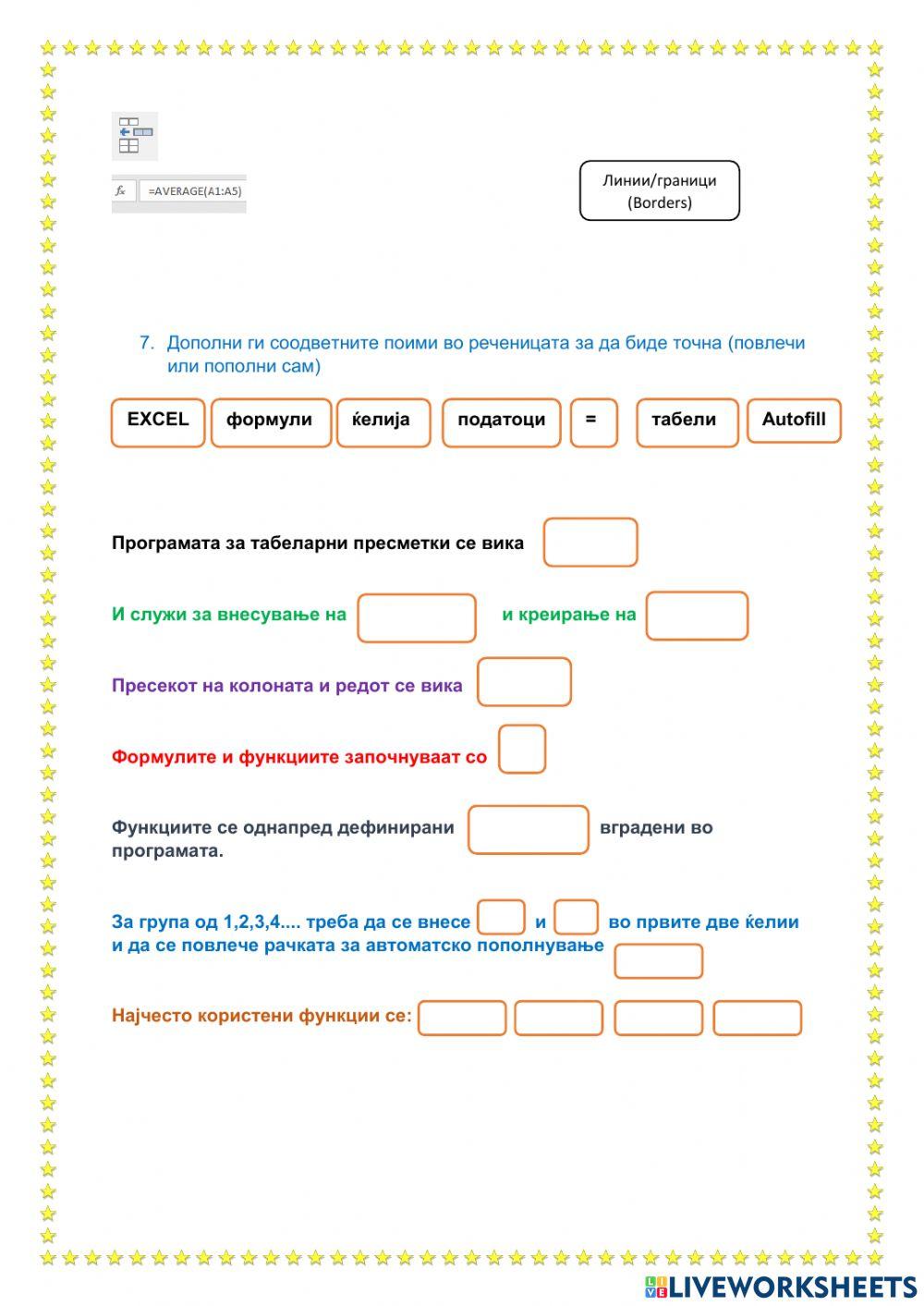 Повторување во Excel