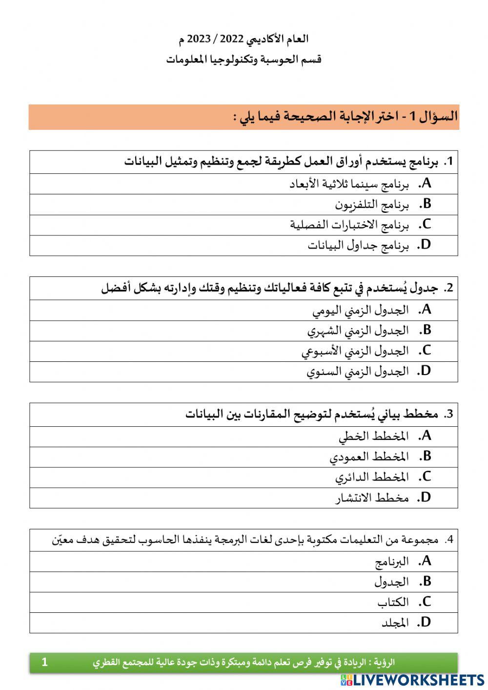 ف1- مراجعة خامس نهائي