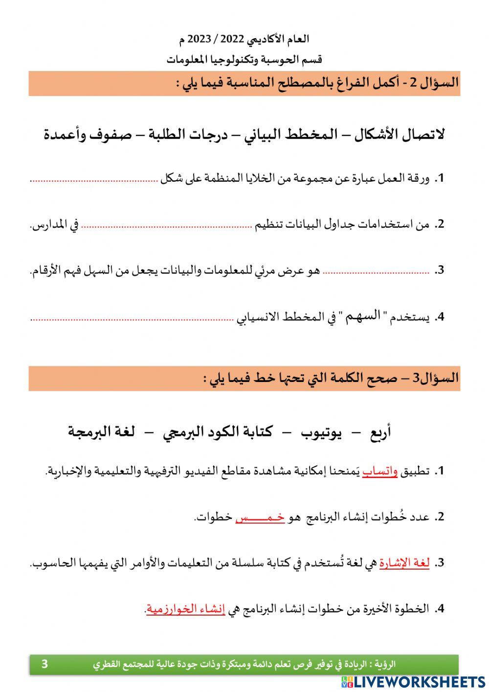 ف1- مراجعة خامس نهائي