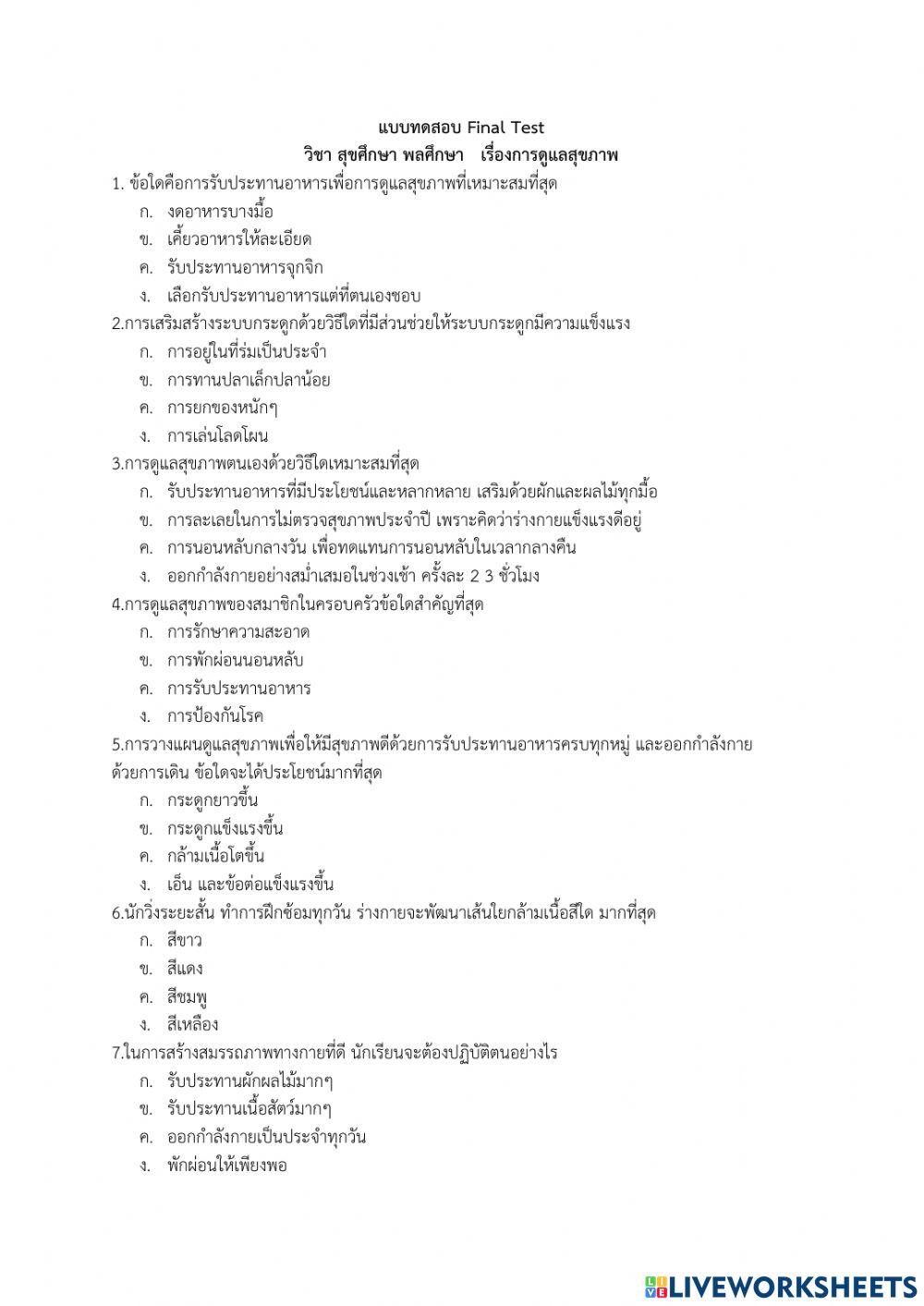 Final Online Exercise For Live Worksheets Final Online Exercise For Live Worksheets