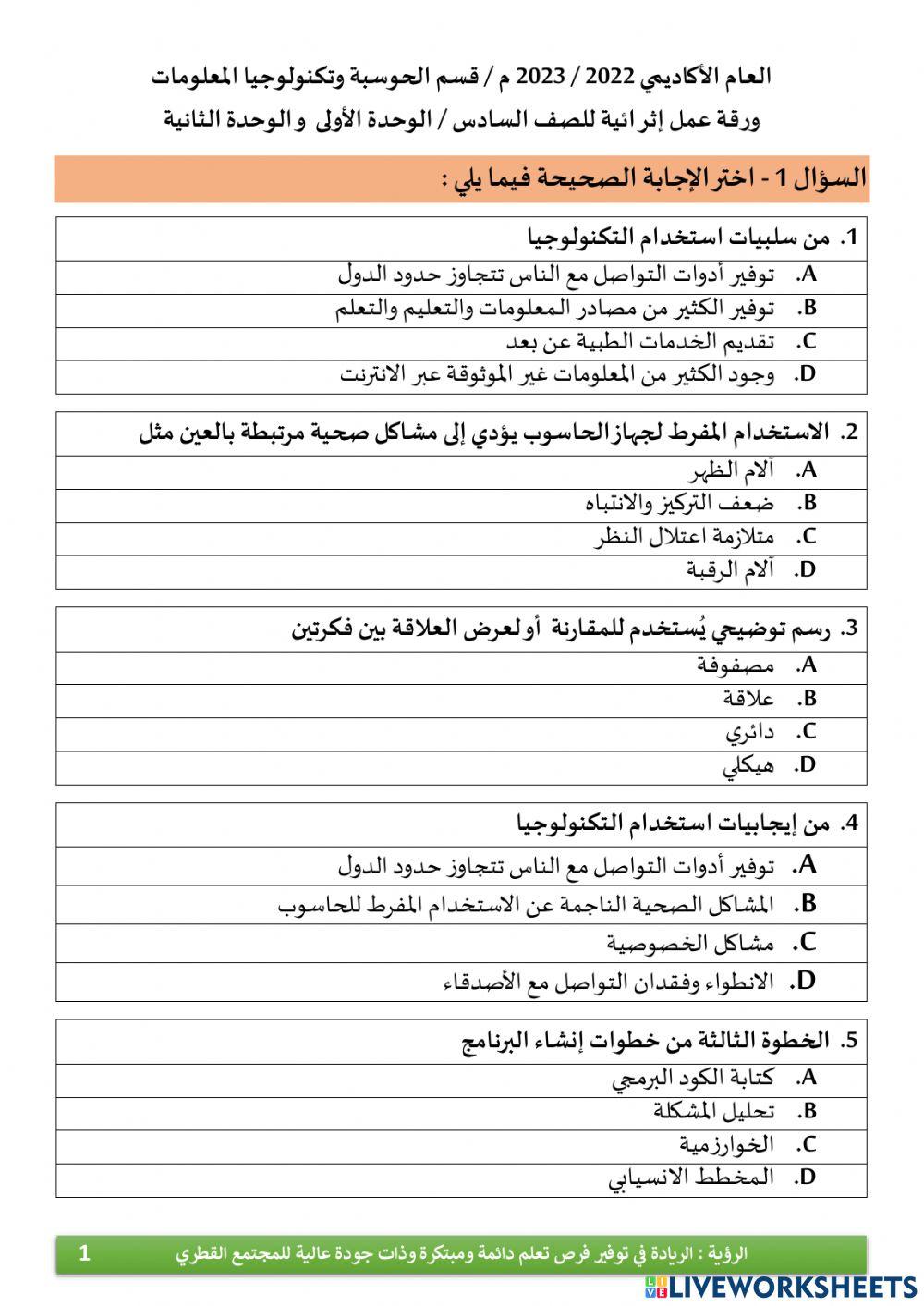 ف1- سادس مراجعة نهائي