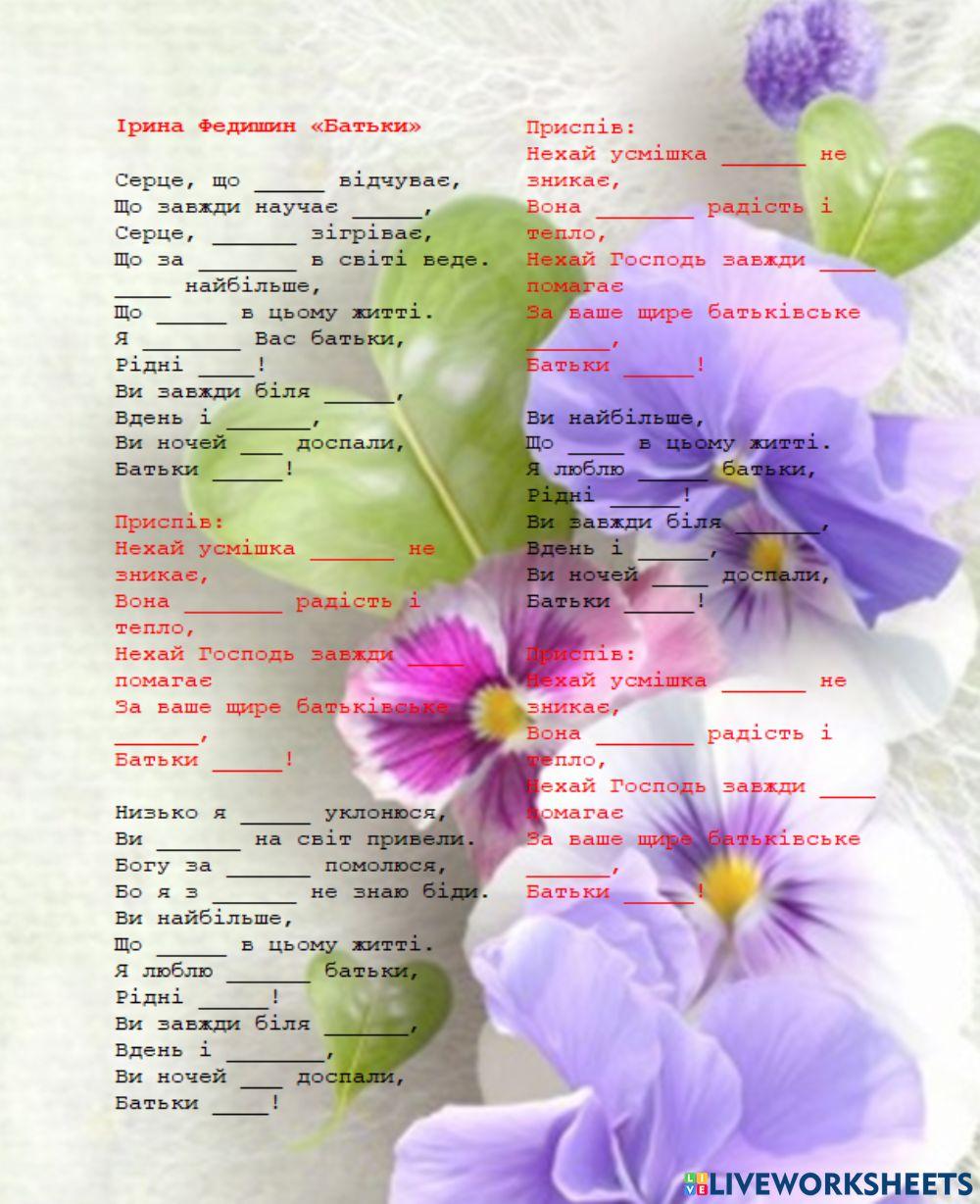 Ірина Федишин Батьки мої