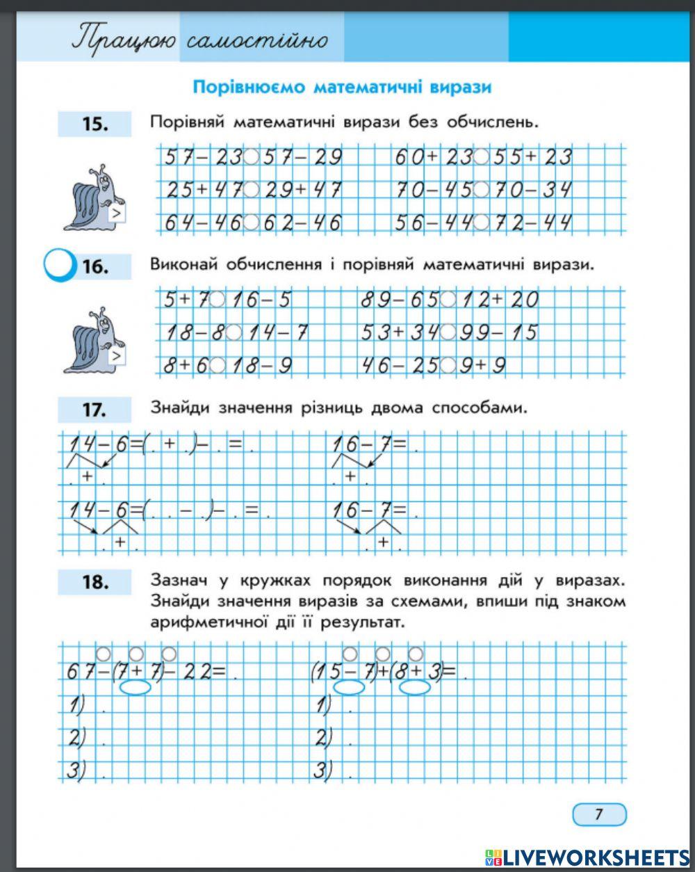 Порівнюємо математичні вирази