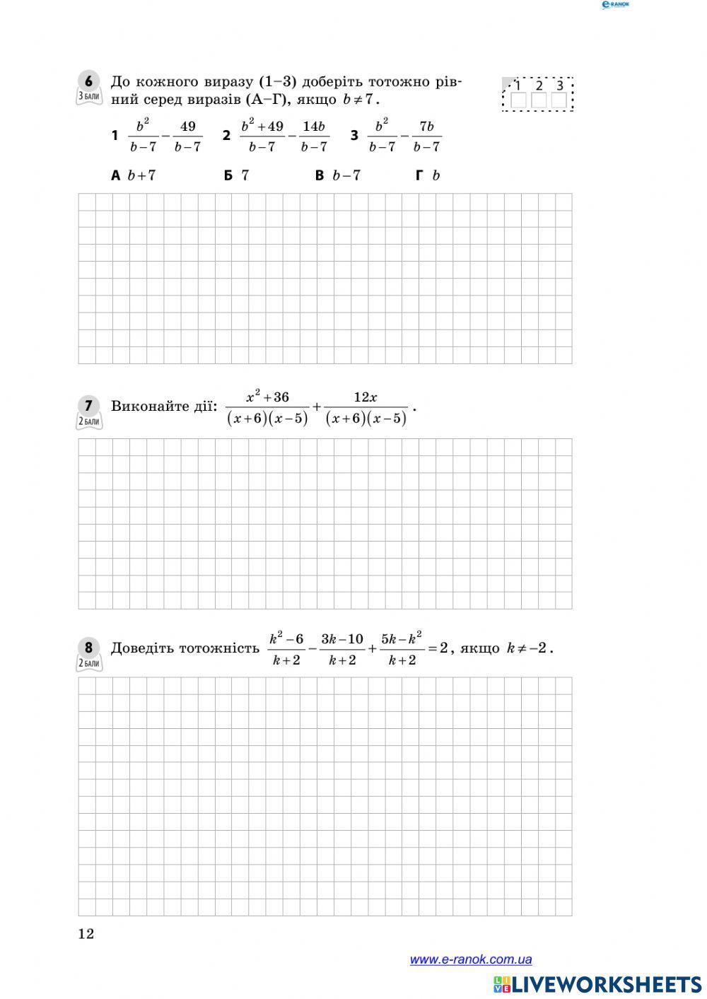 Додавання і віднімання раціональних дробів з однаковими знаменниками