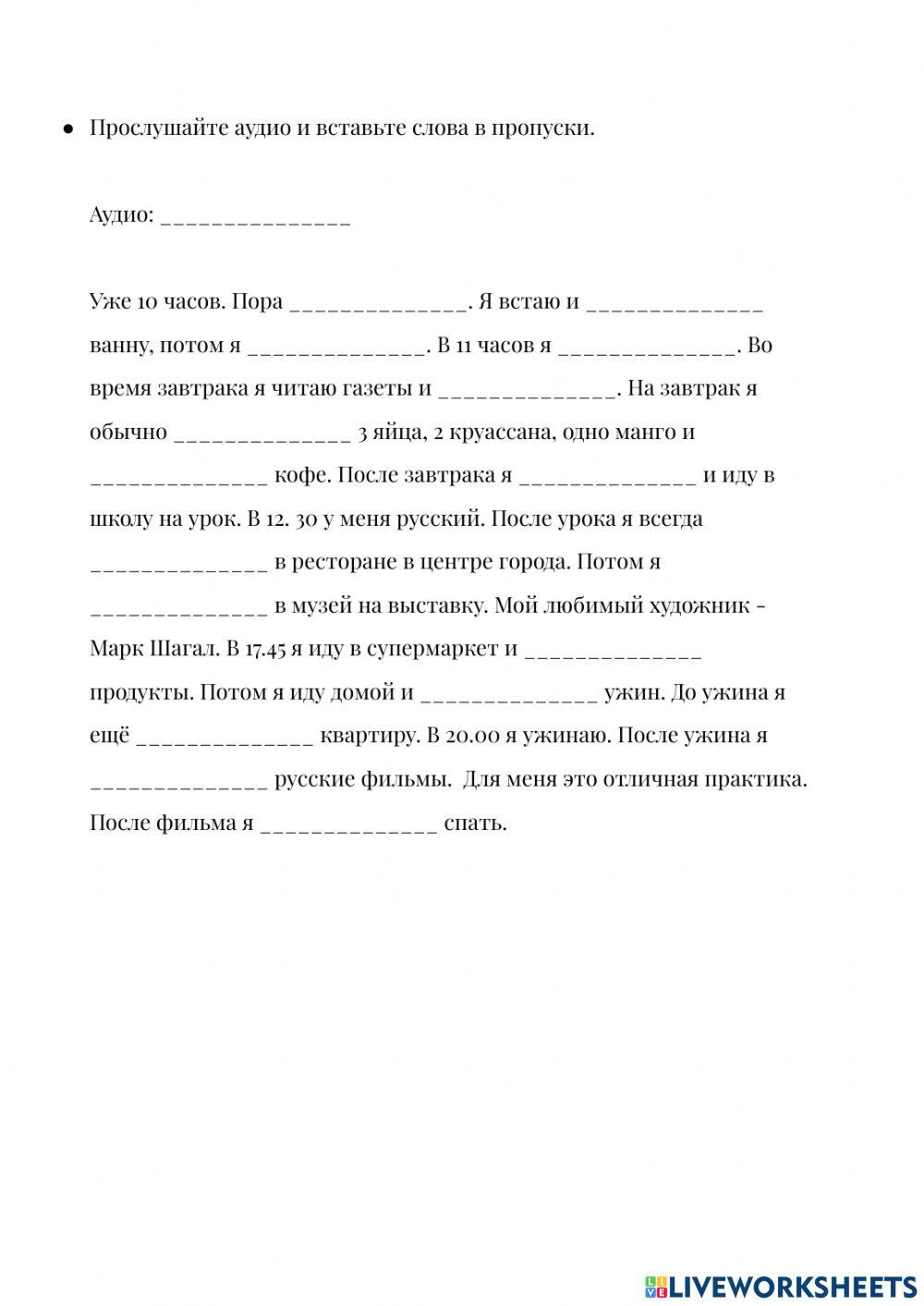 Типичный день