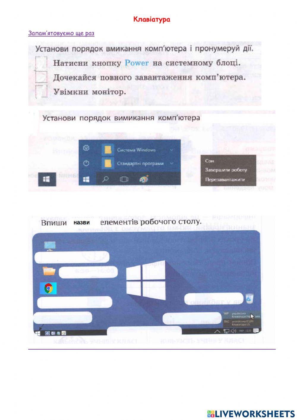 3 клас Клавіатура