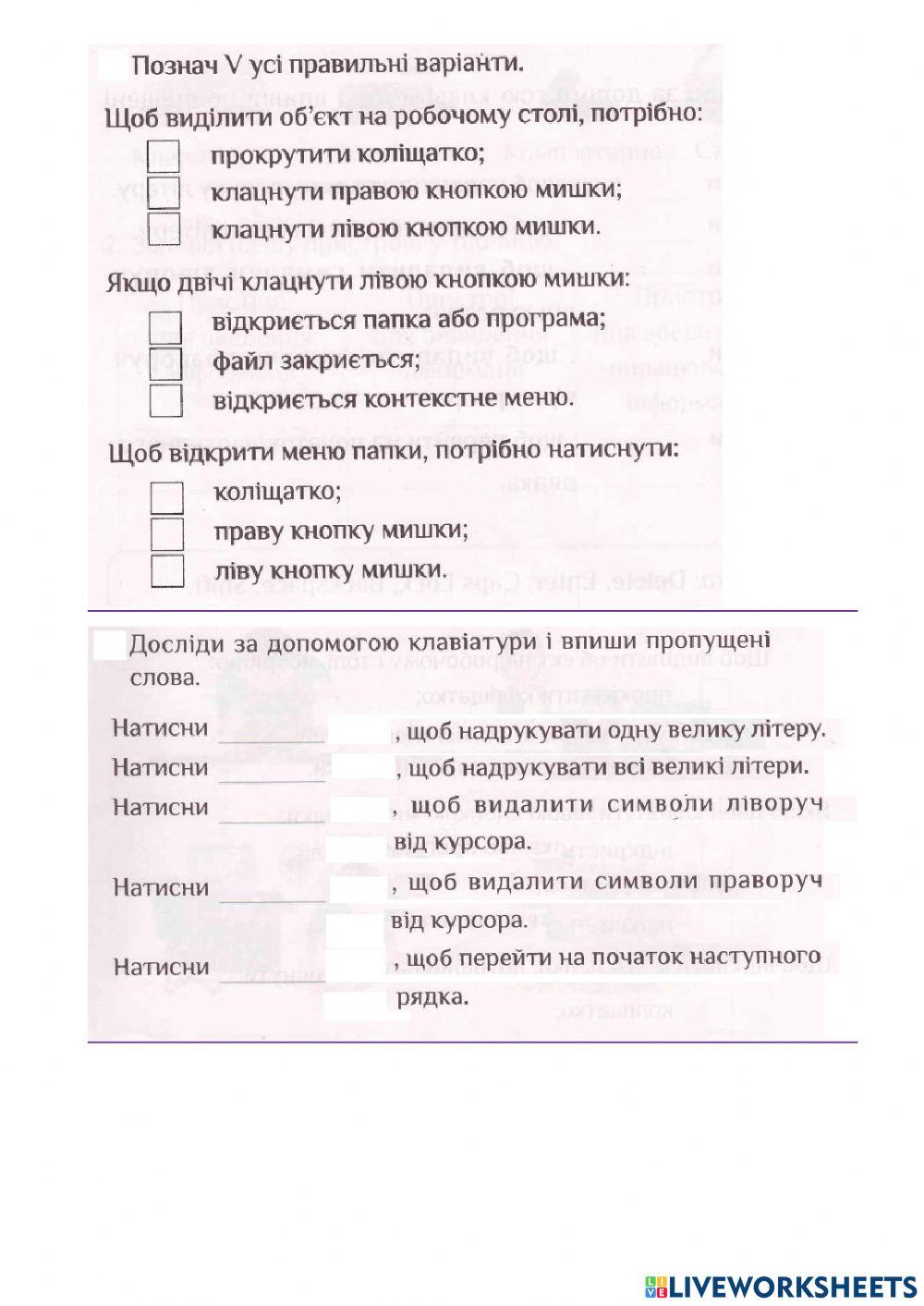 3 клас Клавіатура