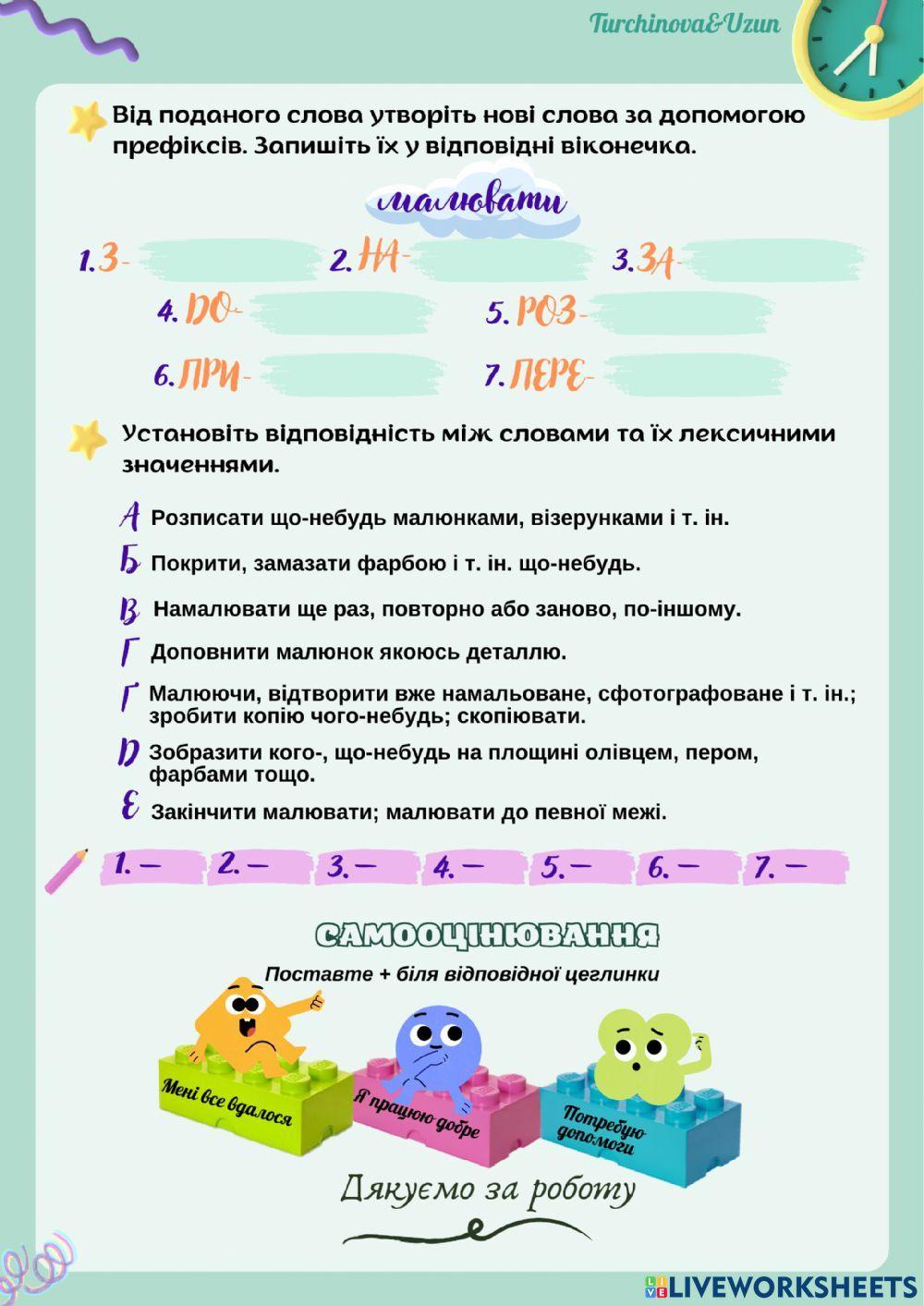 Префікс як значуща частина слова